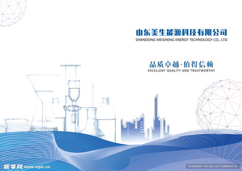 中國生物科技畫冊宣傳封面設計圖